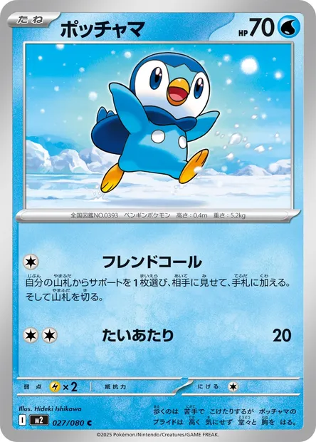 Tiplouf, carte Pokémon M2 027 — extension Inferno X