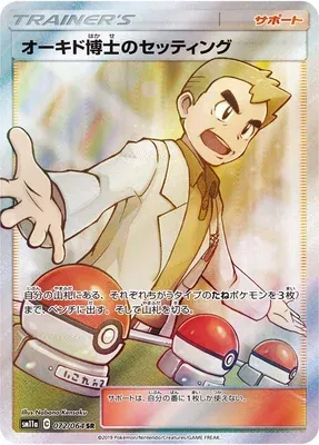 Professor Oak's Setup, Pokémon card SM11a 072 — Remix Bout set