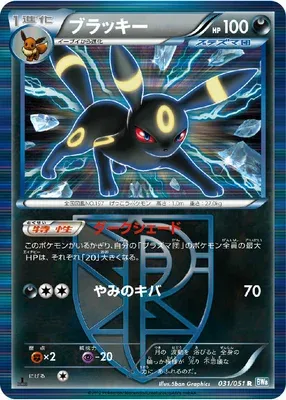 Umbreon, Pokémon card BW8A 031 — Thunder Knuckle set