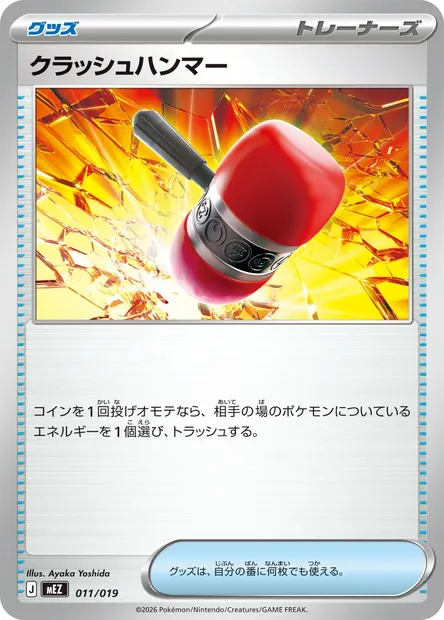 Maillet Écrasant, carte Pokémon MEZ 011 — extension MEGA Starter Set Zorua & Zoroark ex