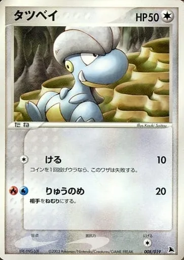 Draby, carte Pokémon SALAMANCE 008 — extension Salamence Constructed Starter Deck