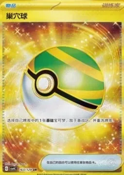 Faiblo Ball, carte Pokémon CSV4C 163 — extension Bonus Round