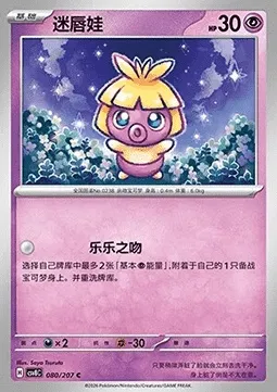 Lippouti, carte Pokémon CSV8C 080 — extension Brilliant Fantasy