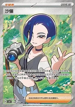Lithia, carte Pokémon CSV8C 238 — extension Brilliant Fantasy