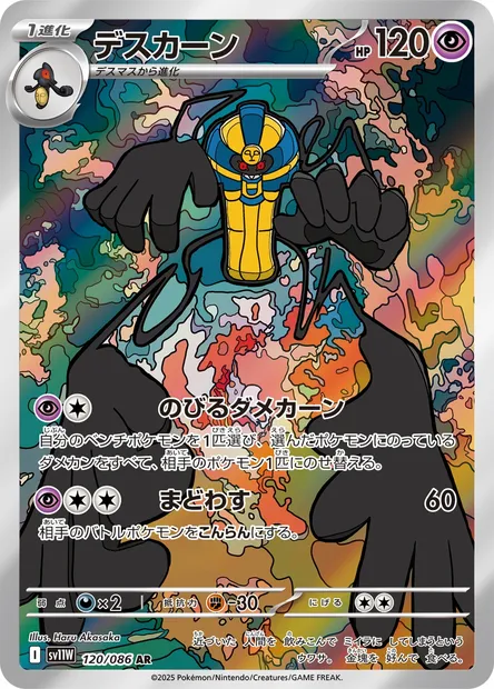 Tutankafer, carte Pokémon SV11W 120 — extension White Flare