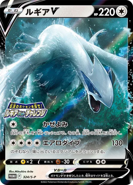 Lugia V, carte Pokémon S-P 324 — extension S-P: Sword & Shield Promos