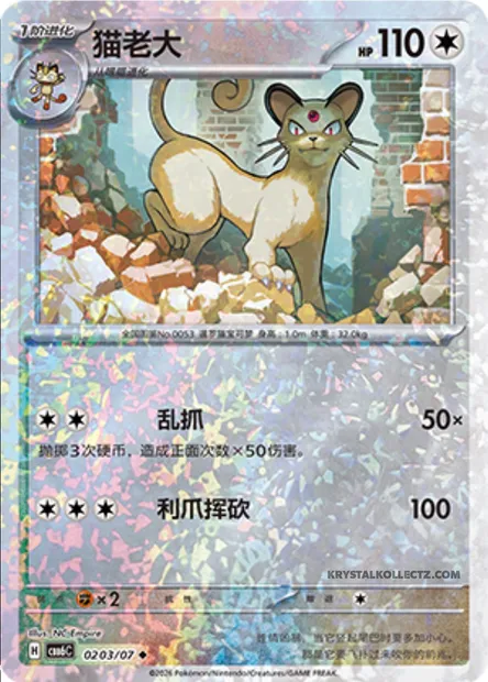 Persian, carte Pokémon CBB6C 02-03 — extension Gem Pack Vol.6