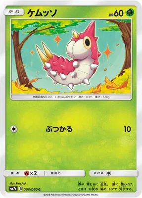 Chenipotte, carte Pokémon SM7a 003 — extension Thunderclap Spark