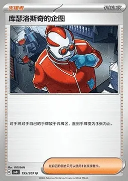 Machinations de Xanthin, carte Pokémon CSV8C 195 — extension Brilliant Fantasy