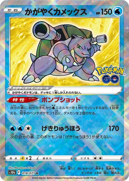 Radiant Blastoise, Pokémon card S10b 018 — Pokémon GO set