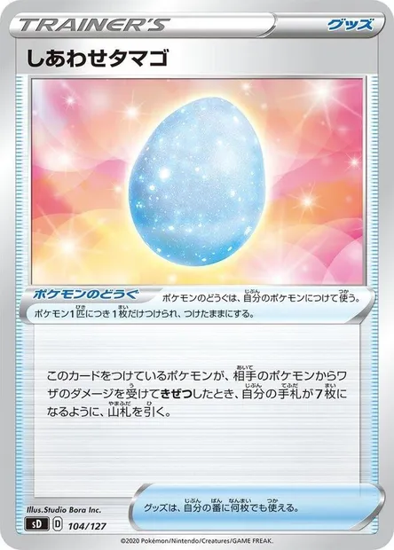 Lucky Egg, Pokémon card SD-V 104 — V Starter Decks set