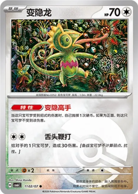 Kecleon, carte Pokémon CBB6C 11-02 — extension Gem Pack Vol.6