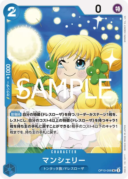 Manshelly, carte One Piece OP10-056 JAP — extension SANG ROYAL