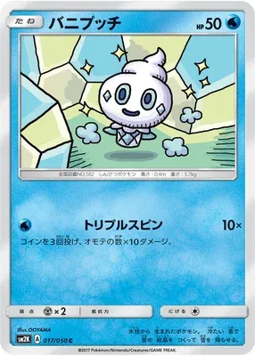 Vanillite, Pokémon card SM2K 017 — Islands Await You set