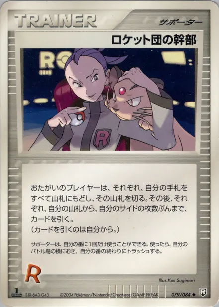 Admin Rocket, carte Pokémon PCG3 079 — extension Rocket Gang Strikes Back