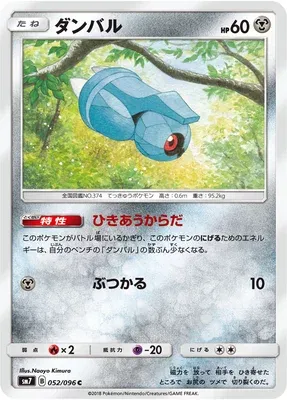 Terhal, carte Pokémon SM7 052 — extension Sky-Splitting Charisma