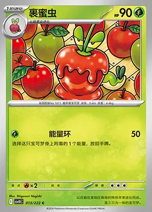 Pomdramour, carte Pokémon CSV10C 013 — extension Chasing Glory