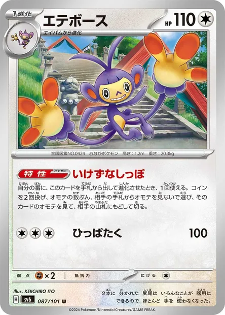 Capidextre, carte Pokémon SV6 087 — extension Mask of Change