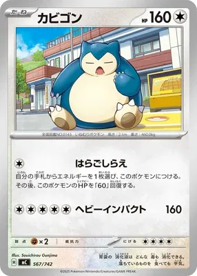 Ronflex, carte Pokémon MC 567 — extension Start Deck 100 Battle Collection