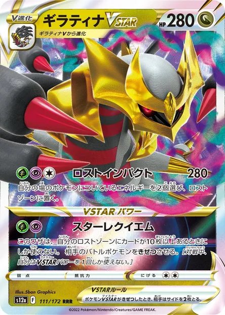Giratina V STAR, Pokémon card S12a 111 — VSTAR Universe set