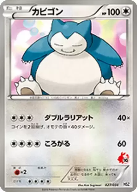 Ronflex, carte Pokémon HSZ-B 027 — extension National Pokédex Beginning Set