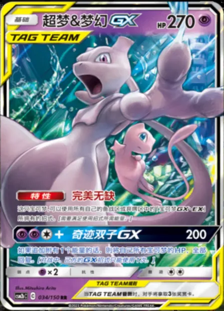 Mewtwo & Mew GX, Pokémon card CSM2bC 034 — Shining Synergy - Supreme set