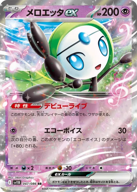 Meloetta-ex, carte Pokémon SV11B 047 — extension Black Bolt