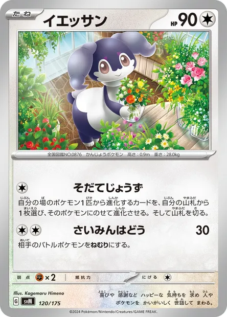 Wimessir, carte Pokémon SVM 120 — extension Generations Start Decks