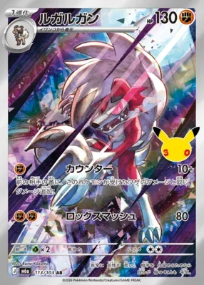 Lougaroc, carte Pokémon m6a 113 — extension 30th CELEBRATION