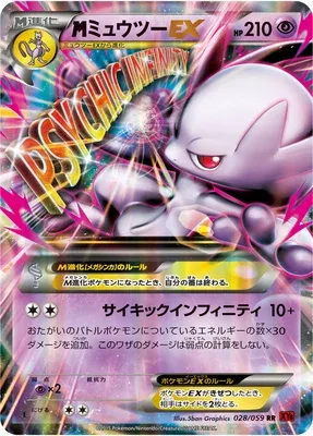 Mega Mewtwo EX, carte Pokémon XY8B 028 — extension Red Flash