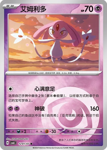 Créfollet, carte Pokémon CBB6C 12-01 — extension Gem Pack Vol.6