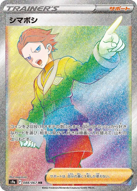 Cyllene, Pokémon card S9a 088 — Battle Region set