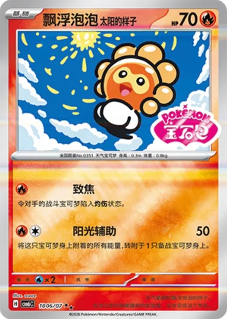 Morphéo Forme Solaire, carte Pokémon CBB6C 10-06 — extension Gem Pack Vol.6