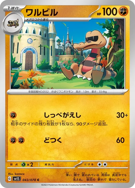 Escroco, carte Pokémon SV1S 043 — extension Scarlet ex