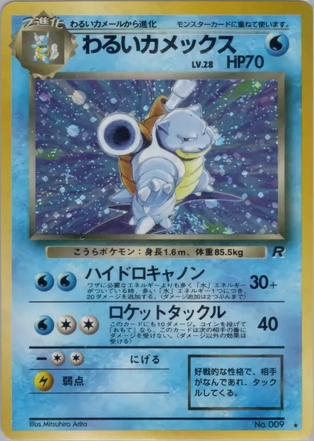 Dark Blastoise, Pokémon card PMCG4 024 — Rocket Gang set