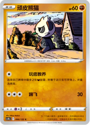 Pancham, Pokémon card CS4bC 066 — Nine Colors Gathering - Origin set
