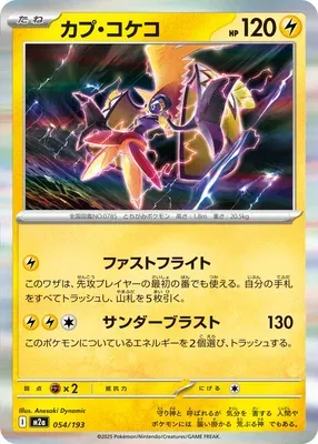 Tokorico, carte Pokémon M2a 054 — extension Mega Dream ex