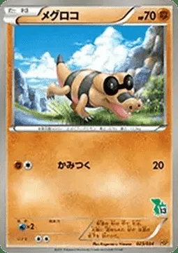 Sandile, Pokémon card HSP 023 — Beginning Set | Pikachu Version set