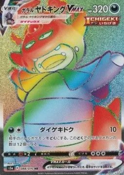 Roigada de Galar VMAX, carte Pokémon S5a 088 — extension Matchless Fighters