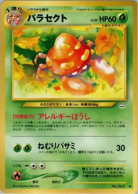 Parasect, Pokémon card N3 005 — Awakening Legends set