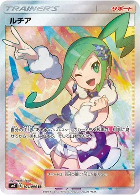 Lisia, Pokémon card SM7 104 — Sky-Splitting Charisma set