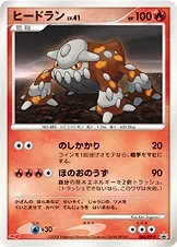Heatran Lv.41, carte Pokémon DPP 083 — extension DP Promos