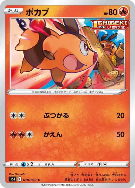 Tepig, Pokémon card S5I 010 — Single Strike Master set