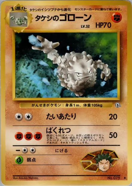 Brock's Graveler, Pokémon card PMCG5 052 — Leaders' Stadium set