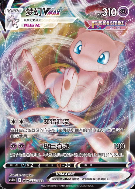 Mew VMAX, Pokémon card CS4bC 049 — Nine Colors Gathering - Origin set