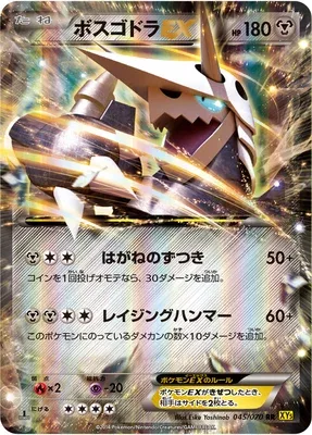 Aggron-EX, carte Pokémon XY5A 045 — extension Gaia Volcano