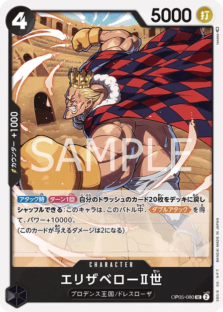 Elizabello II, carte One Piece OP05-080 JAP — extension AWAKENING OF THE NEW ERA
