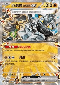 Ogerpon Masque de la Pierre-ex, carte Pokémon CSV8C 121 — extension Brilliant Fantasy