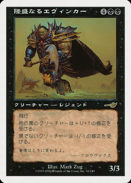 Ascendant Evincar, Magic card PMEI 2000-7 — Media and Collaboration Promos set