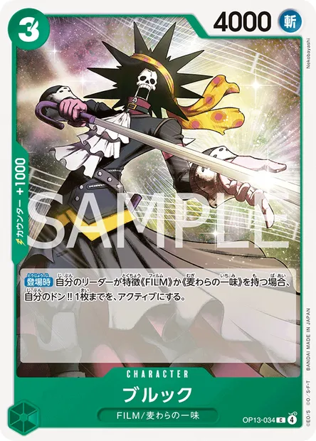 Brook, carte One Piece OP13-034 JAP — extension SUCCESSEURS